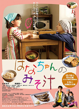 Hana’s Miso soup (2015) มิโซะซุปของฮานะจัง