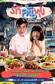 Let’s Eat (2021) รักล้นพุง