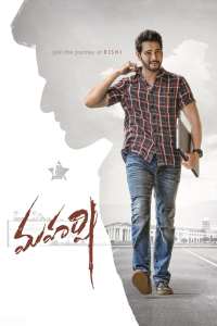 มหาฤษี (2019) Maharshi