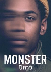 Monster (2021) ปีศาจ | Netflix