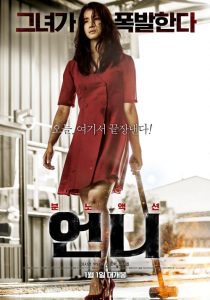 No Mercy (Eonni) (2019)