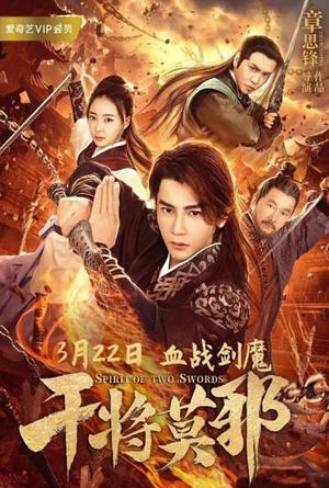 Spirit of Two Swords (2020) ตำนานกันเจี้ยงโม่เหยีย