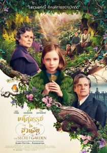 The Secret Garden (2020) มหัศจรรย์ในสวนลับ
