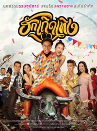 ฮักเถิดเทิง (2020) Love Rumble