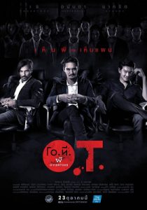 O.T. Overtime (2015) โอที ผีโอเวอร์ไทม์