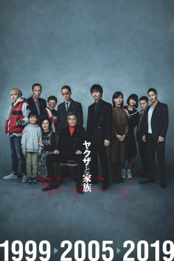 A Family (2021) ตระกูลยากูซ่า | Netflix
