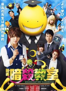 Assassination Classroom (2015) ห้องเรียนลอบสังหาร