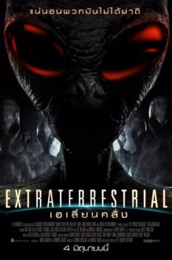 Extraterrestrial (2014) เอเลี่ยนคลั่ง