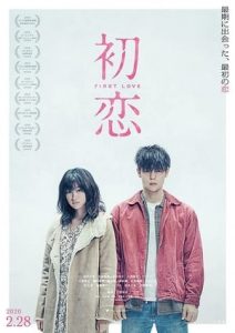 First Love (2019) คืนระห่ำ รักโชกเลือด