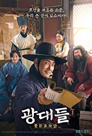 Jesters The Game Changers (2019)