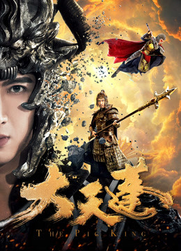 Marshal Tian Peng (2020) แม่ทัพสวรรค์ ขุนพลเทียนเผิง