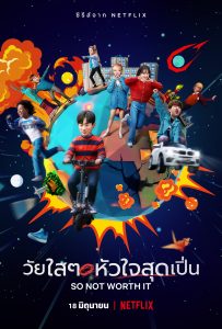 So Not Worth It (2021) วัยใสๆ หัวใจสุดเปิ่น | Netflix