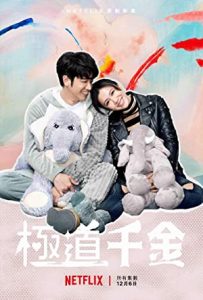 Triad Princess (2021) ลูกสาวเจ้าพ่อลุ้นรัก | Netflix