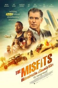 The Misfits (2021) พยัคฆ์ทรชน ปล้นพลิกโลก