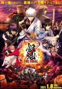 Gintama: The Final (2021) กินทามะ