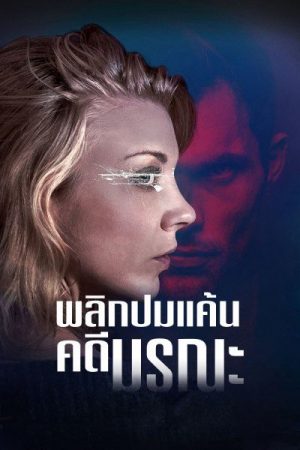 In Darkness (2018) พลิกปมแค้นคดีมรณะ