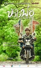 Lost and Love (2015) หัวใจพ่อน่ากราบ