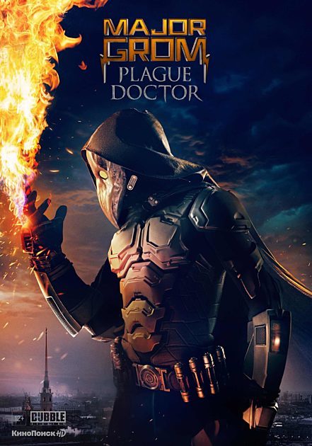 Major Grom: Plague Doctor (2021) ฮีโร่ปราบวายร้าย | Netflix