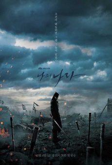 My Country: The New Age (2019) พลิกชาติท้าปฐพี | Netflix