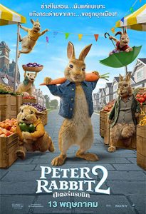 Peter Rabbit 2: The Runaway (2021) ปีเตอร์ แรบบิท ทู: เดอะ รันอะเวย์