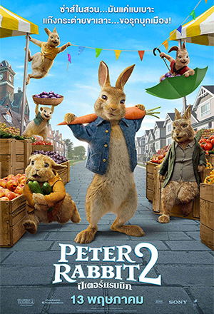 Peter Rabbit 2: The Runaway (2021) ปีเตอร์ แรบบิท ทู: เดอะ รันอะเวย์