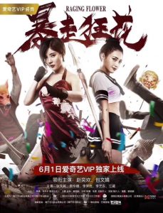 Raging Flower (2018) ดอกไม้ที่บ้าคลั่ง