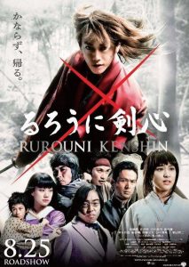 Rurouni Kenshin (2012) รูโรนิ เคนชิน ซามูไรพเนจร