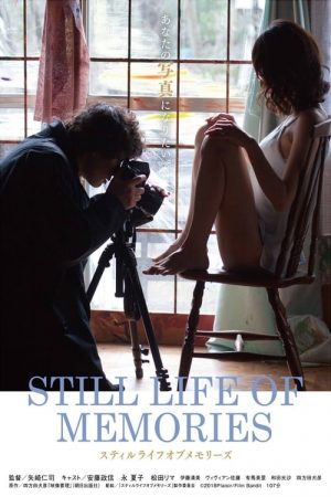 Still Life of Memories (2018) ของลับเธอจะอยู่ในภาพนิ่งนั้นตลอดไป