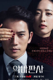 ซีรี่ย์เกาหลี The Devil Judge (2021)