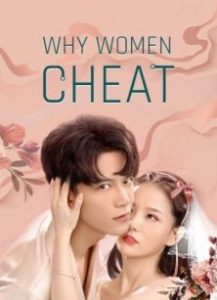 Why Women Cheat 1 (2021) ตำนานรักเจ้าชายจำศีล