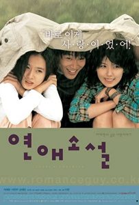 Lovers’ Concerto (2002) รักบทใหม่ของนายเจี๋ยมเจี้ยม