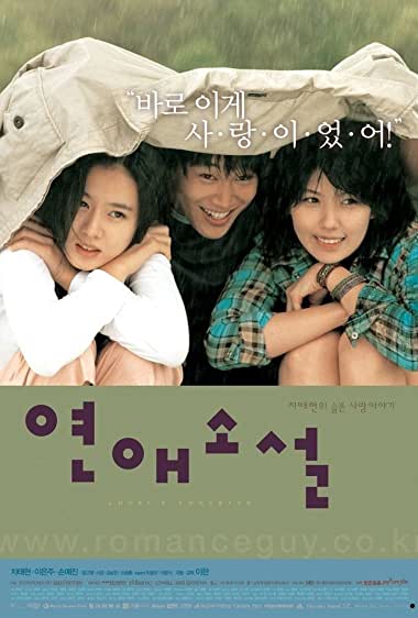 Lovers’ Concerto (2002) รักบทใหม่ของนายเจี๋ยมเจี้ยม