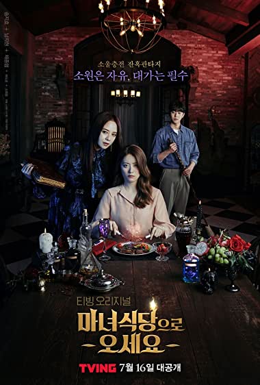The Witch’s Diner (2021) ร้านอาหารของแม่มด