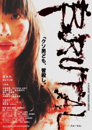 Brutal (2017) บัลเธอร์