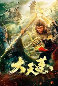 The Pig King (Marshal Tian Peng) (2020) อภินิหารเทพเจ้าวานร