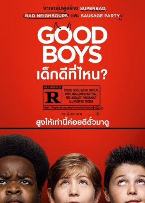 Good Boys (2019) เด็กดีที่ไหน?