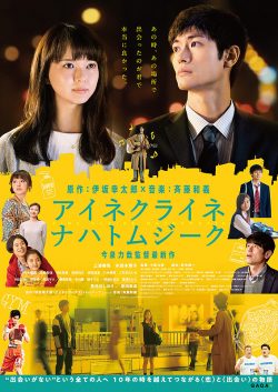Little Nights, Little Love (2019) รักเล็กๆในค่ำคืนของเรา