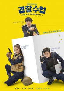 ซีรี่ย์เกาหลี Police University (2021)