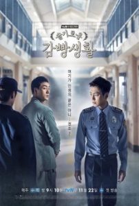 Prison Playbook (2017) ฟ้าพลิก ชีวิตยังต้องสู้ | Netflix