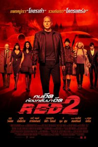 Red 2 (2013) คนอึดต้องกลับมาอึด ภาค 2 | Netflix