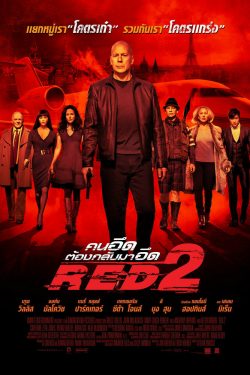 Red 2 (2013) คนอึดต้องกลับมาอึด ภาค 2 | Netflix