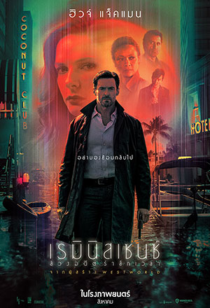 Reminiscence (2021) ล้วงอดีตรำลึกเวลา