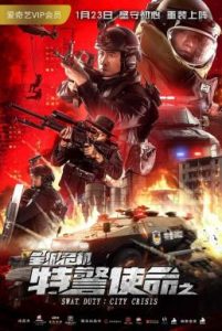 Swat Duty: City Crisis (Te Jing Shi Ming Zhi Quan Cheng Wei Ji) (2020) หน่วยพิฆาตล่าข้ามโลก