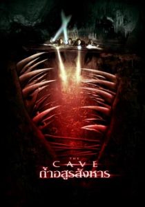 The Cave (2005) ถ้ำอสูรสังหาร