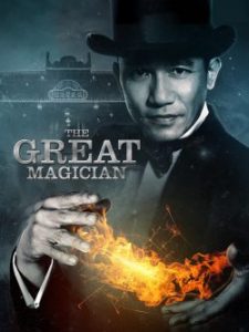 The Great Magician (2011) ยอดพยัคฆ์ นักมายากล