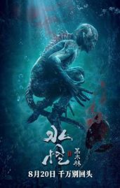 Water Monster 2 (2021) อสูรกายใต้น้ำ 2 ตอนป่าทมิฬ