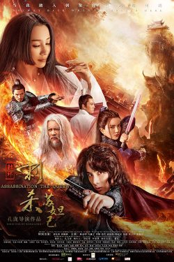 Assassinate the Queen (2019)