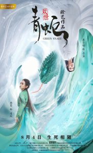 Green Snake (2019) นาคามรกต