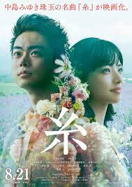 ITO : Our Tapestry of Love (2020) ตลอดมา ตลอดไป คือเธอ