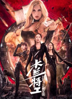 Mulan Angles (2020) นางฟ้ามู่หลาน